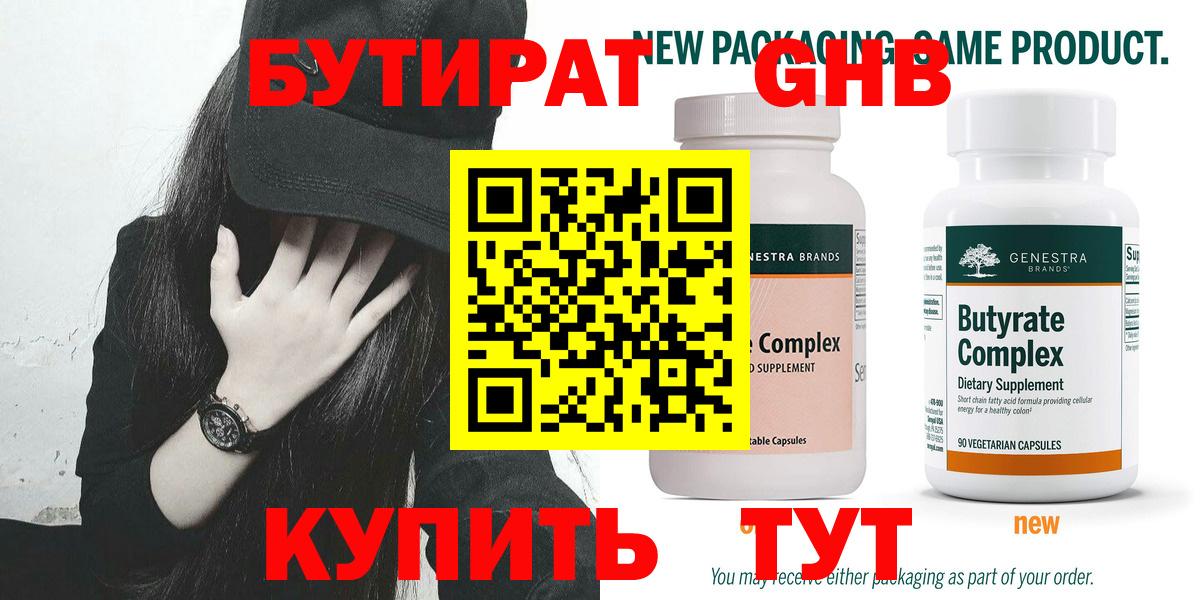 БУТИРАТ вода  Вход с VPN  Кандалакша 