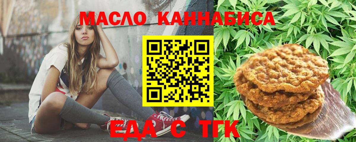 Еда ТГК марихуана  Вход с VPN  Кандалакша 