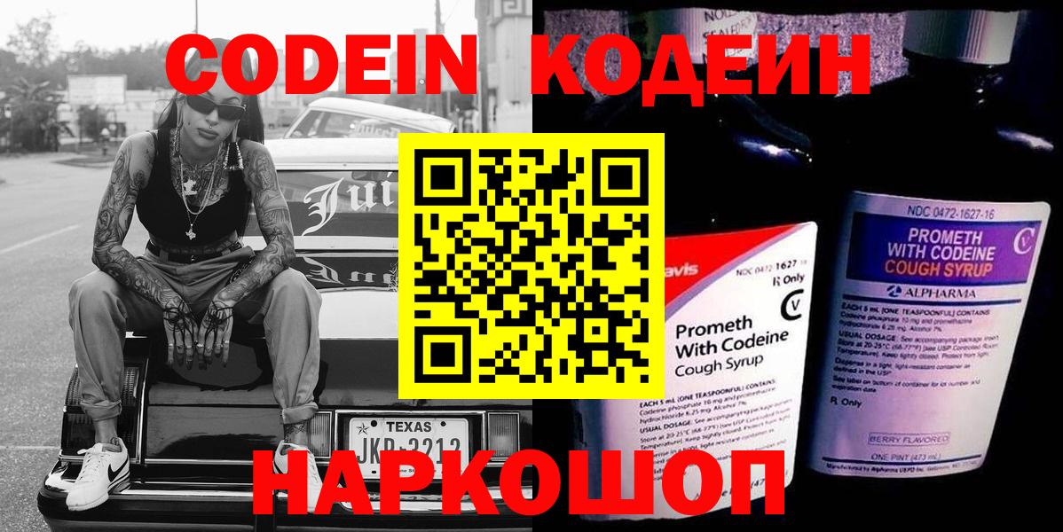 Кандалакша  Кодеиновый сироп Lean напиток Lean (лин)  Кодеиновый сироп Lean Purple Drank  Вход с VPN 