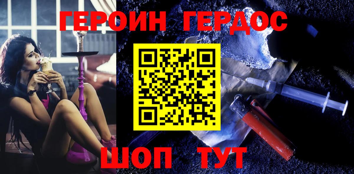 ГЕРОИН белый Кандалакша