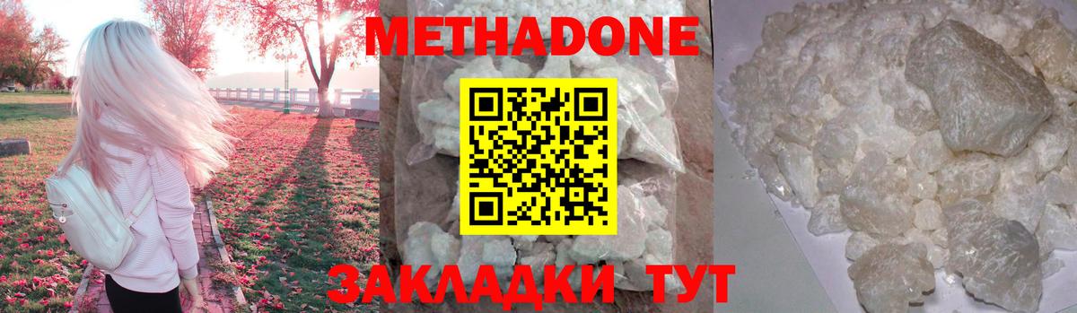 МЕТАДОН methadone Кандалакша