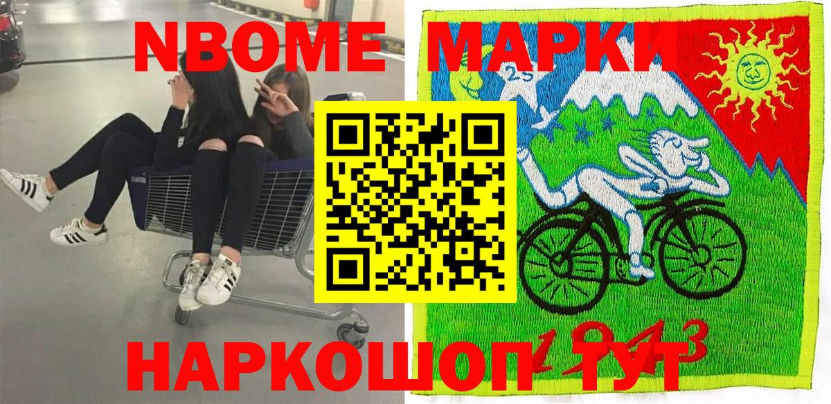 Марки NBOMe 1500мкг  Марки 25I-NBOMe  Кандалакша  Марки NBOMe 1500мкг  Вход с VPN 